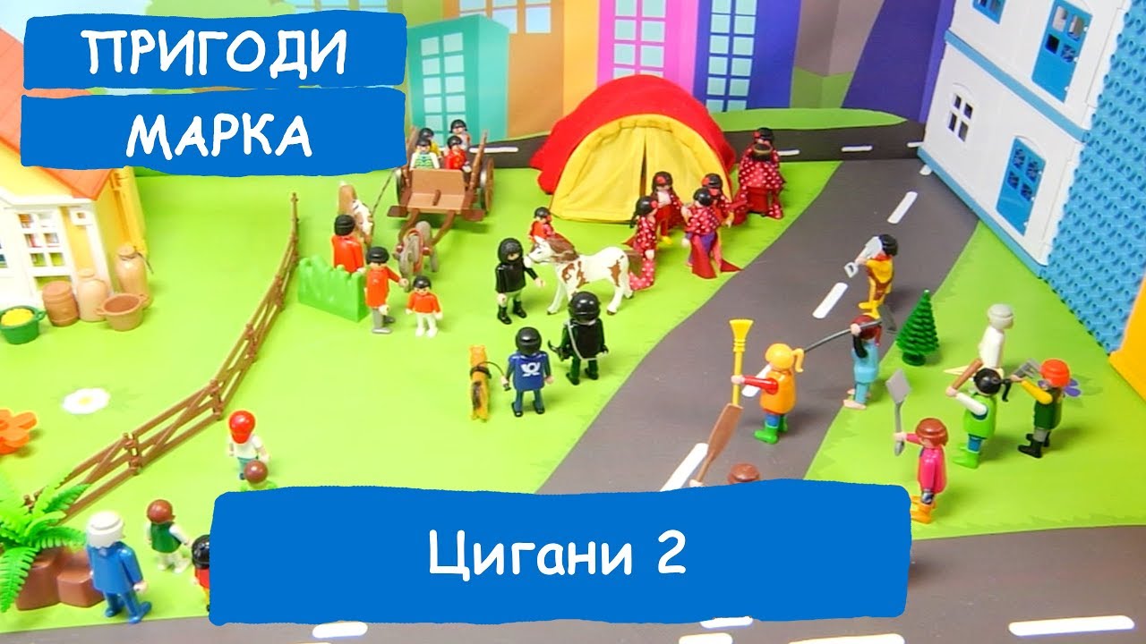 Цигани 2 серія | Пригоди Марка