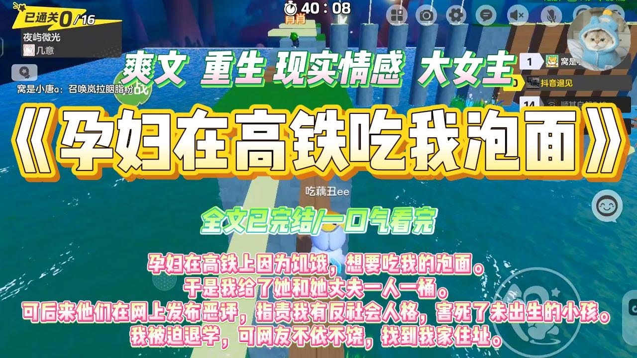 《孕妇在高铁吃我泡面》孕妇在高铁上因为饥饿，想要吃我的泡面。于是我给了她和她丈夫一人一桶。#一口气看完 #小说#绿茶 #爽文  #打脸 #娱乐圈