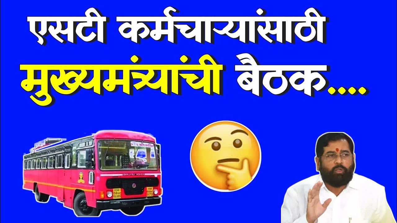 MSRTC: MSRTC Bus Updates: MSRTC Latest Update: MSRTC Bus: Good Updates For MSRTC Bus Workers