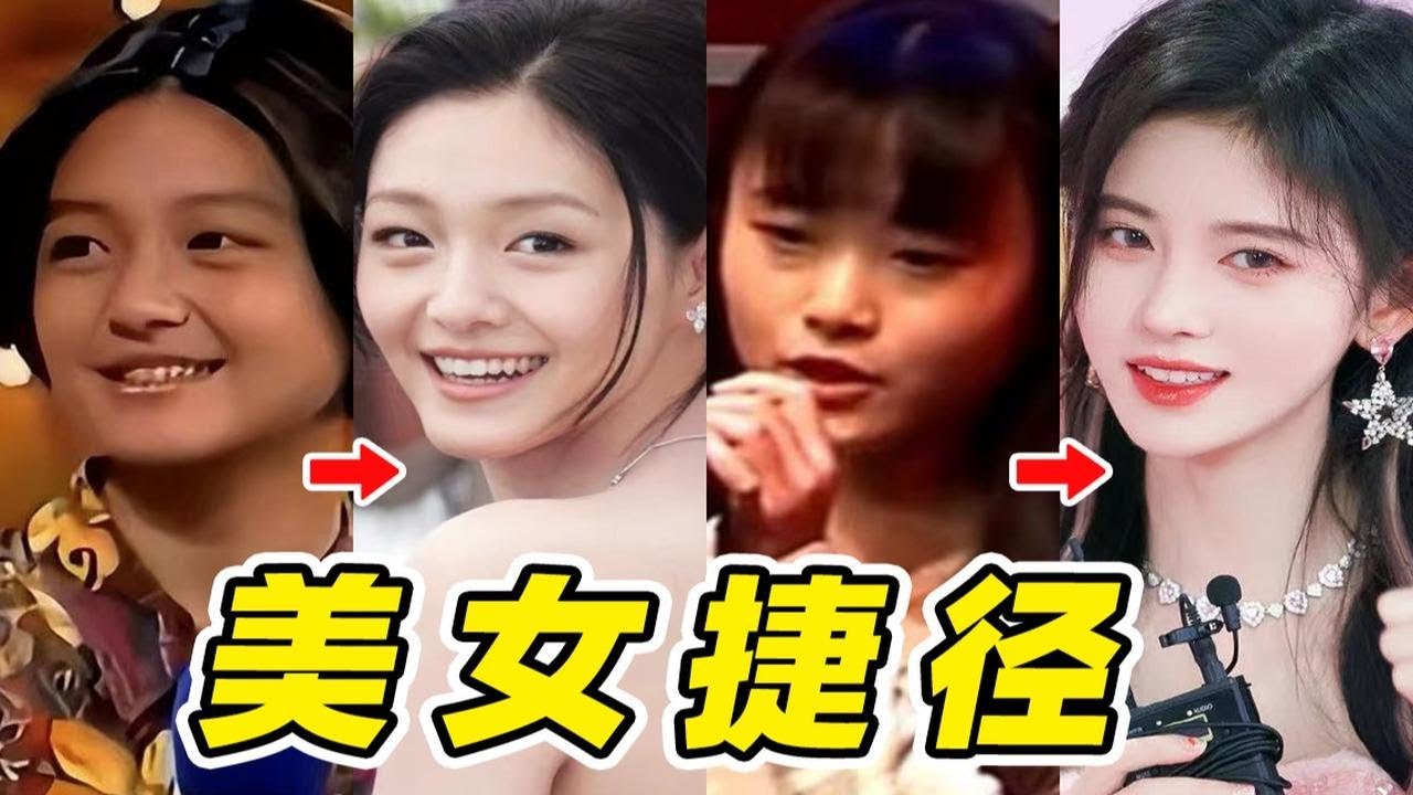 美女捷径！普通人如何“抄”女明星变美精髓？