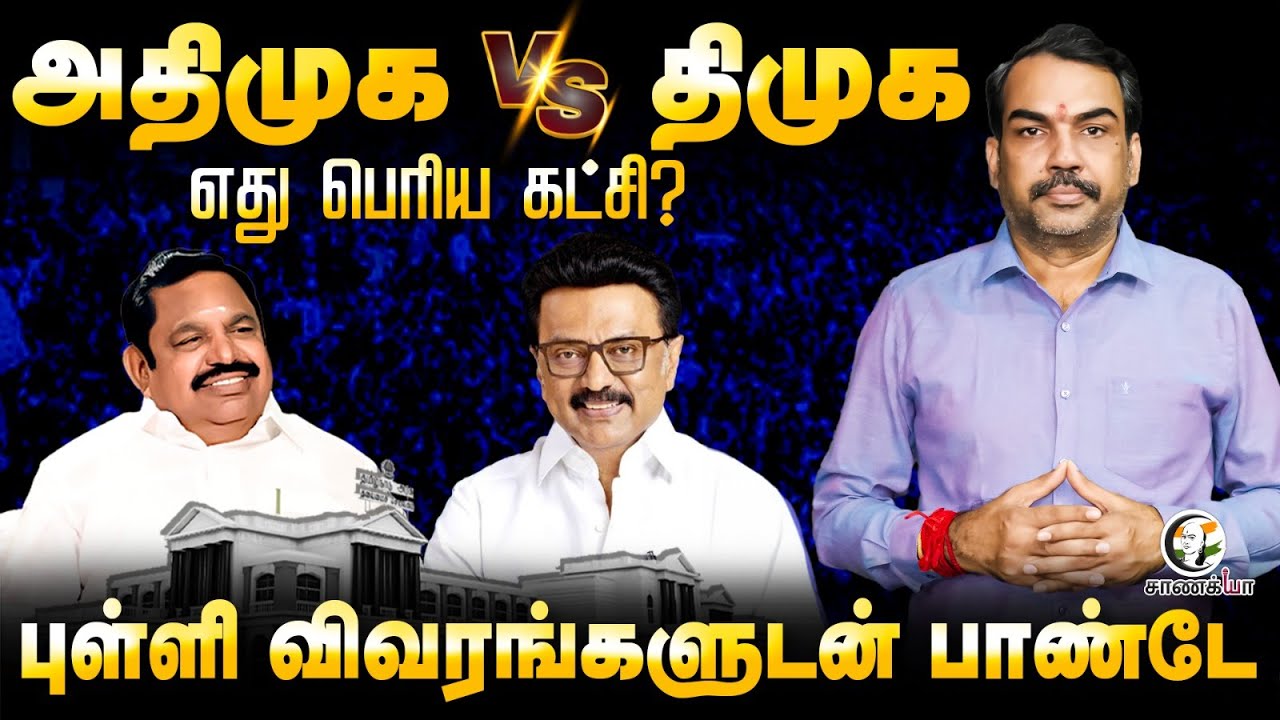Rangaraj Pandey Analysis On ADMK-DMK | 2026 Election | Jayalalitha | Karunanidhi | EPS | Stalin