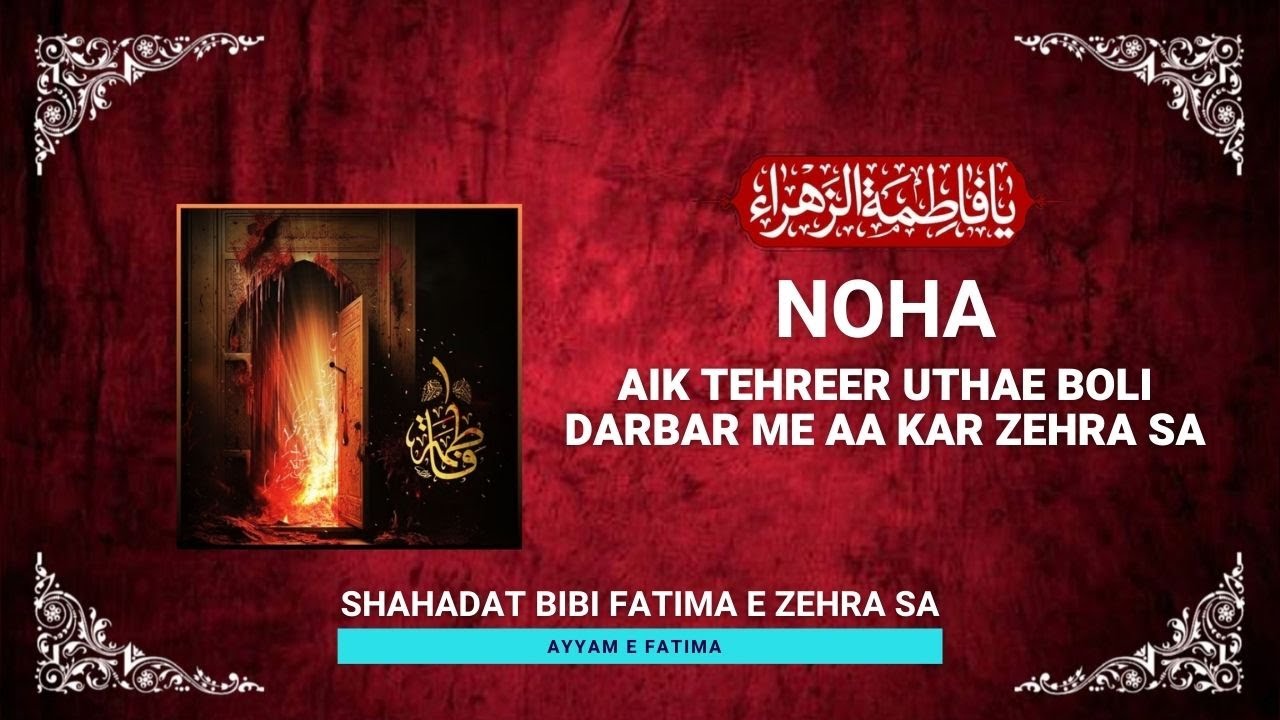Aik Tehreer Uthae Boli Darbar Me Aa Kar Zehra Noha | Ayyam e Fatima