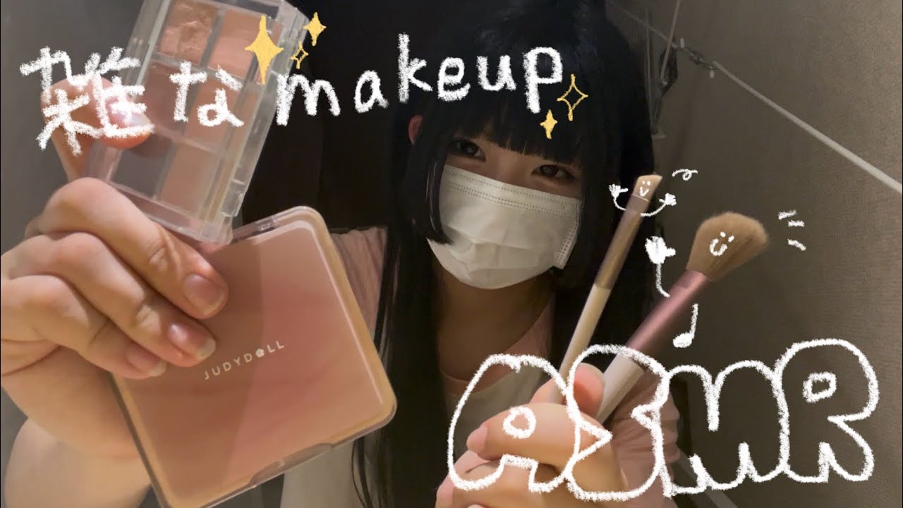 𓊆 asmr 𓊇雑な友達にメイクしてもらう♡̴⟡.˚