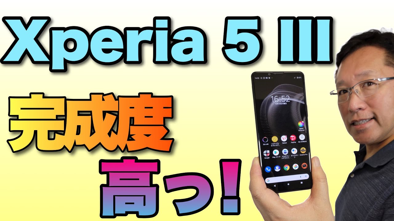 【物欲危険】Xperia 5 IIIが新登場！　スリムでコンパクトながら大画面の魅力的なスマホです。完成度も高くなって物欲がヤバイです