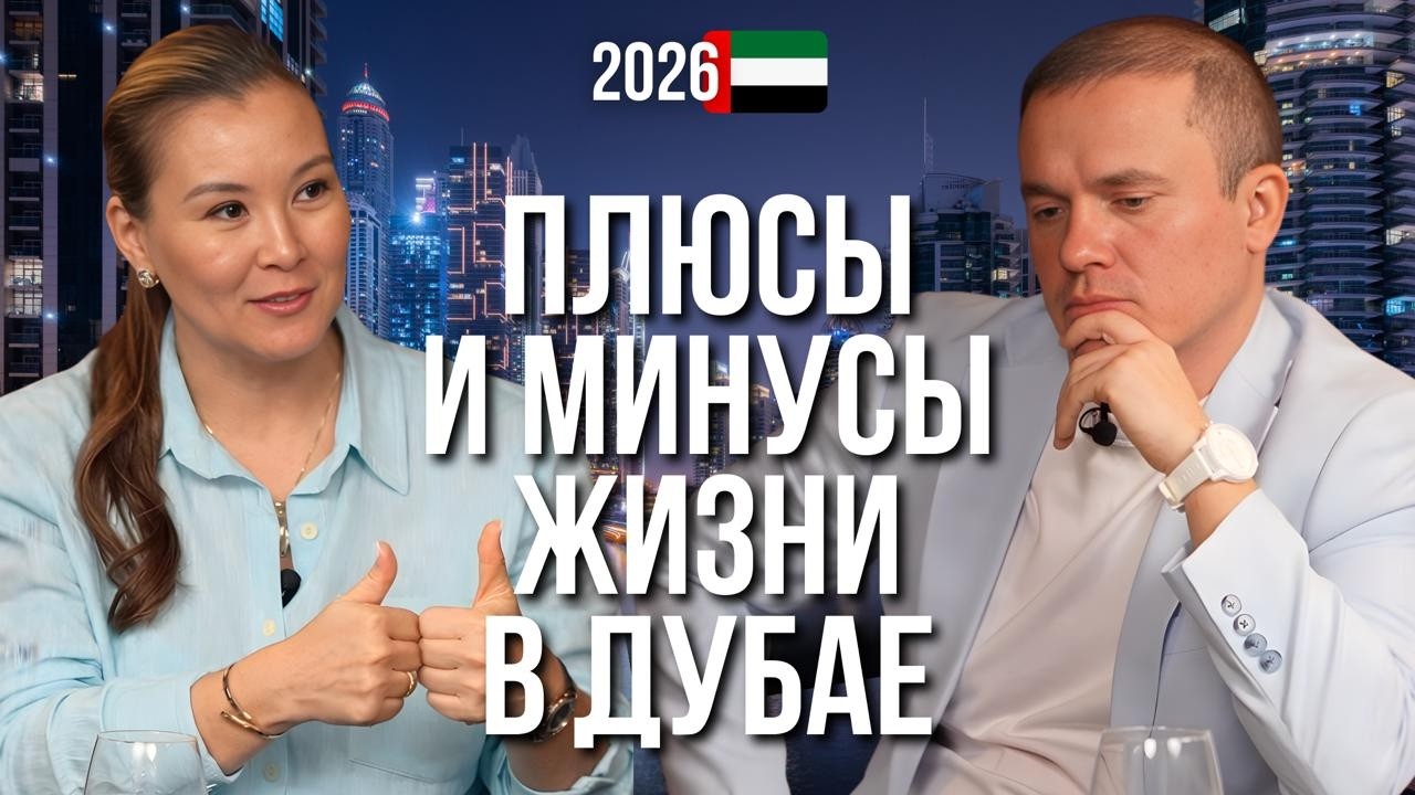 Плюсы и минусы жизни в ОАЭ — что скрывают о жизни в Дубае