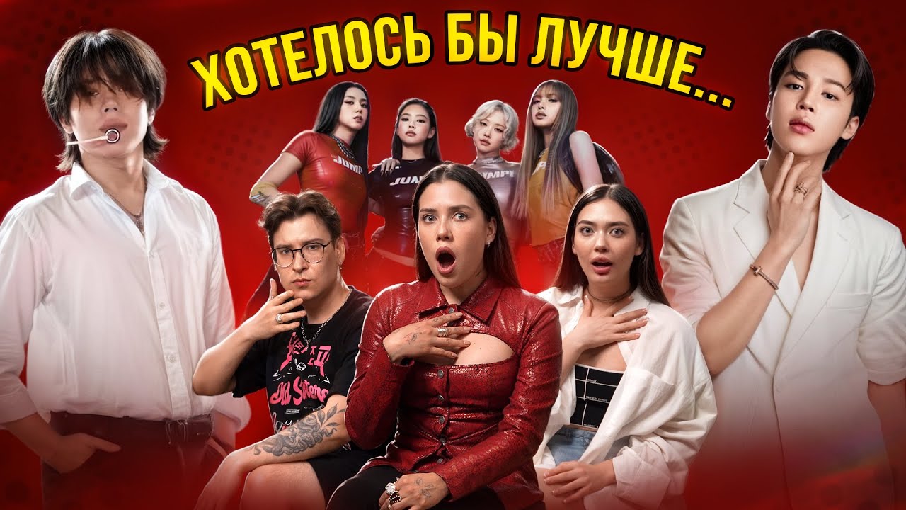 BLACKPINK JUMP КАМБЭК, BTS ХЕЙТЯТ ЗА ВНЕШНОСТЬ, ТЭИЛЮ ДАЛИ СРОК, ТЭМИН И НОС (комната крыс)