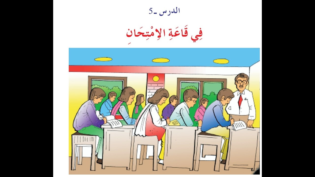 Grade 10 CBSE Arabic chapter 5 Fee Qaat al Imtihan (in the exam hall) with grammar understanding