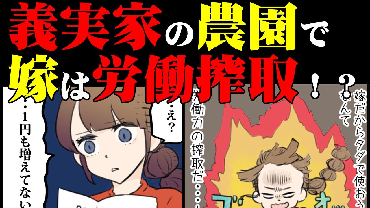 義実家の農園でタダ働きさせられる妻。八方塞がりになった彼女は...【田舎に引っ越し物語②】 by 粥川結花