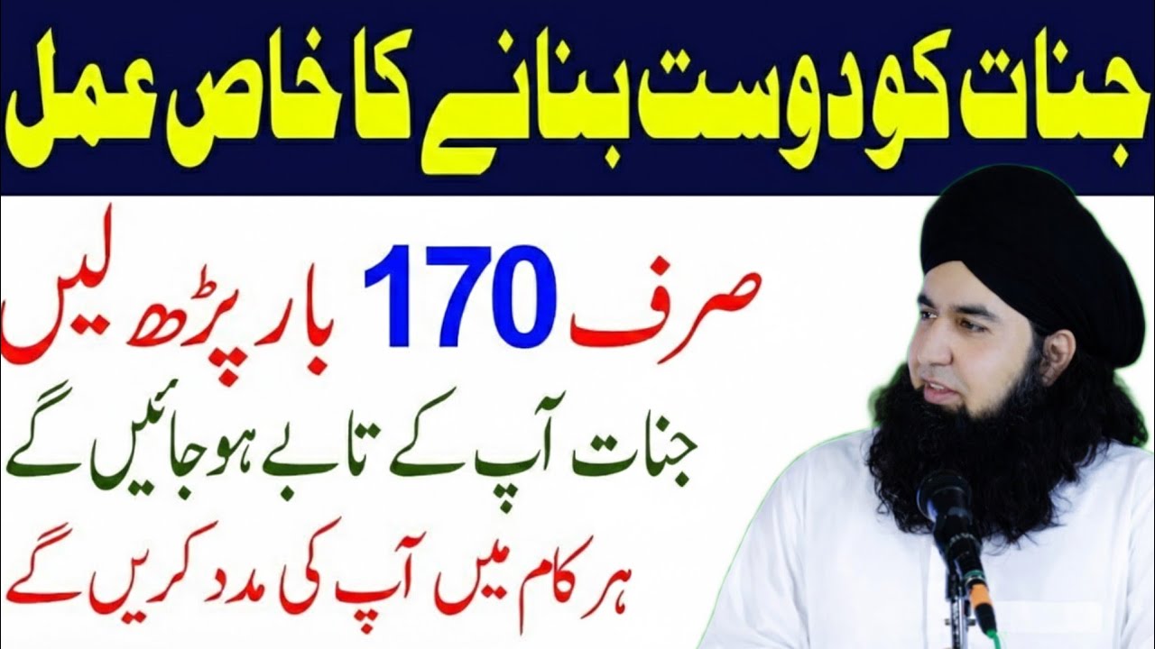 Jinnat Ko Dost Banne Or Har Kaam Karwne Ka Amal | Jinnat Ko Hazir Kar kr ke kaam Lene Ka Amal | 2026