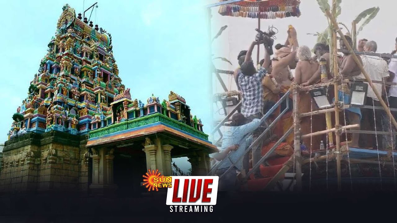 🔴LIVE: Perur Pateeswarar Temple | பேரூர் பட்டீஸ்வரர் கோயில் குடமுழுக்கு விழா | Coimbatore | Sun News