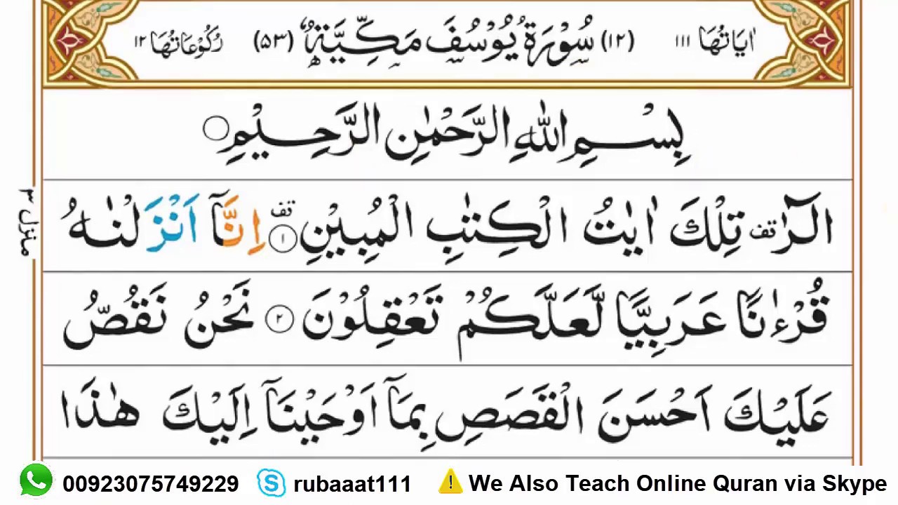 Learn Surah Yusuf Ruku-01 Word by Word in Hindi | Quran Seekhain #Para 12