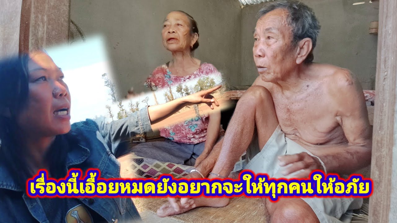 เอื้อยมดอ้ายจ่อยมาถึงบ้านญาติแล้ว.เดือดทันที