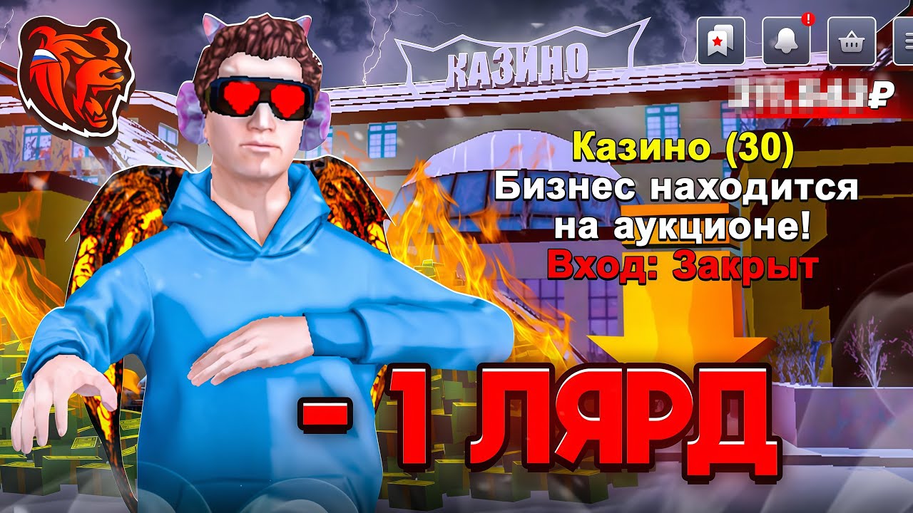Поставил МИЛЛИАРД на Казино в BLACK RUSSIA! Словил?