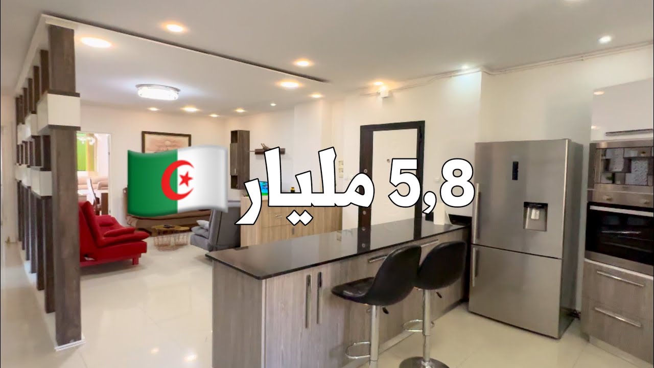 شقة واسعة للبيع في سعيد حمدين 🇩🇿 بـ 5,8 مليار | رقم  صاحب الشقة 0550805782