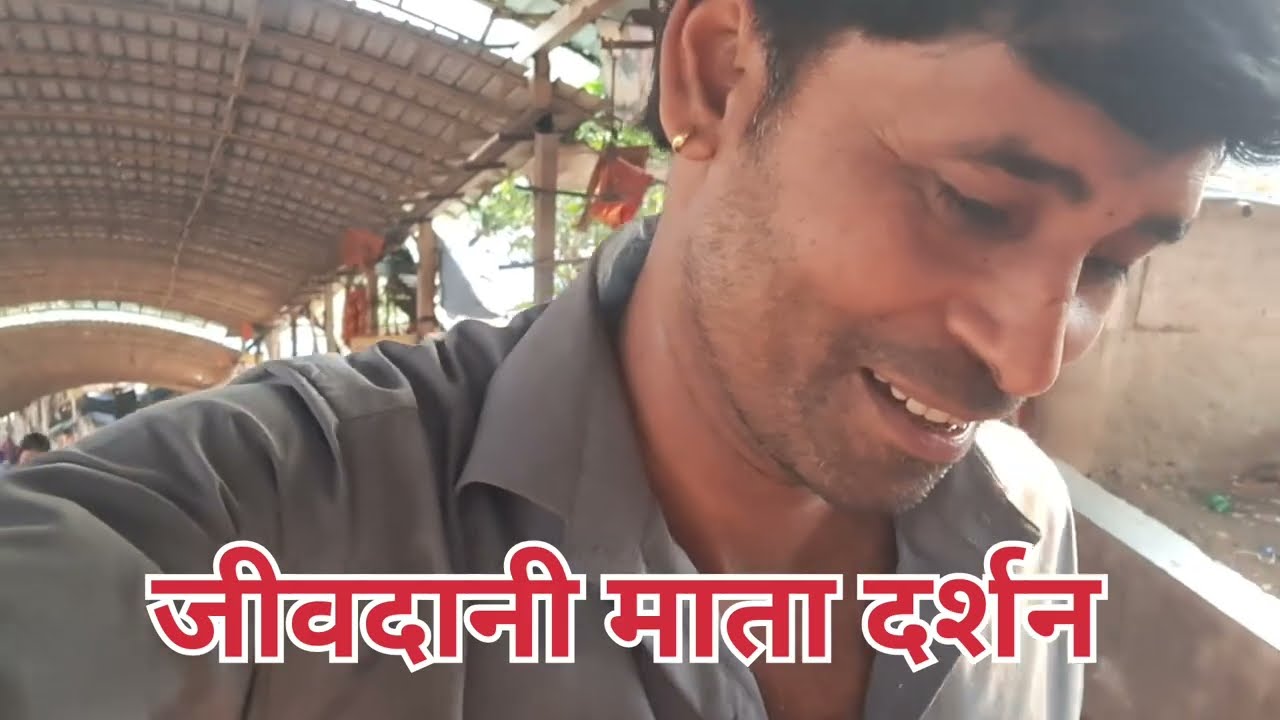 जीवदानी माता दर्शन🙏🔱🥀#virar #dilipyadav #vlogs #video 