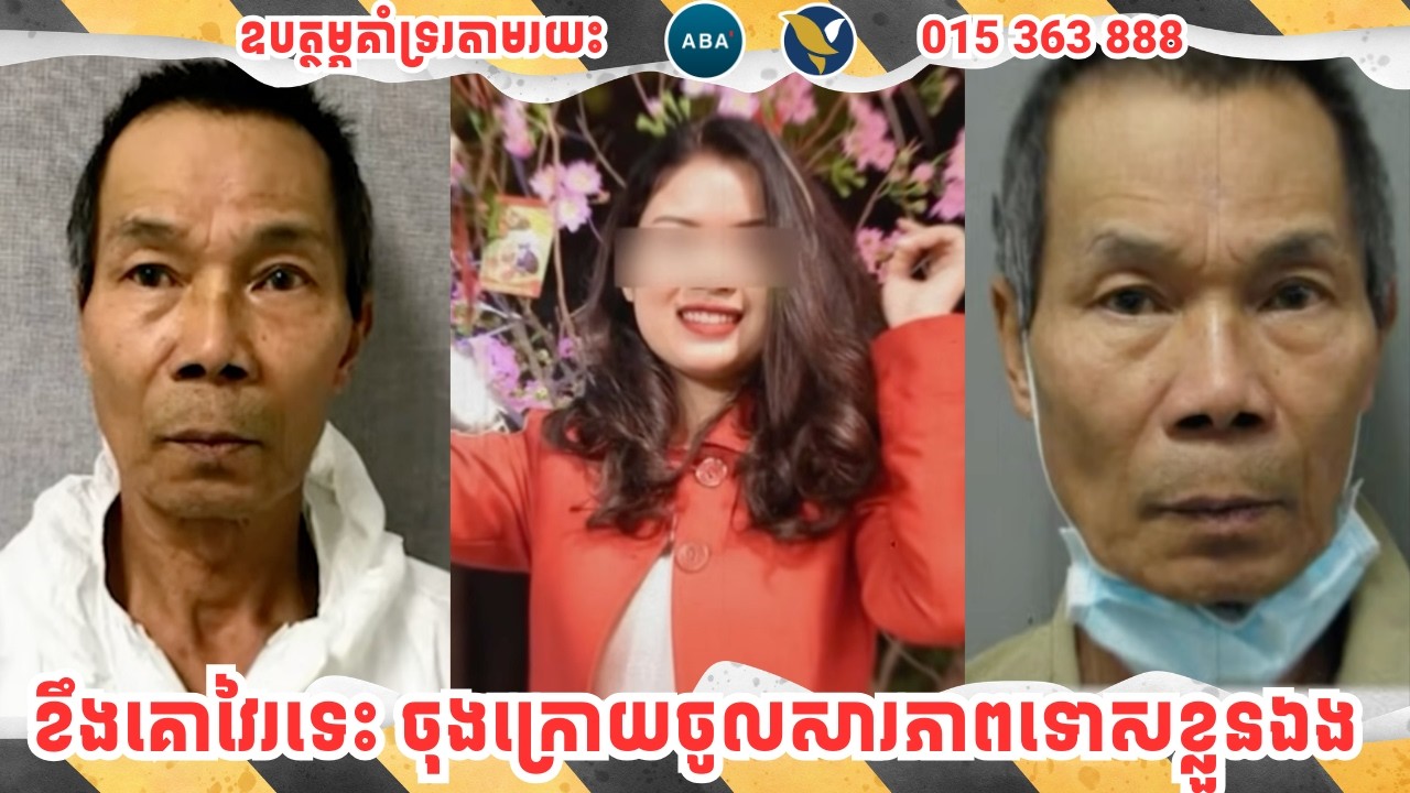 ខឹងគោវៃរទេះ ចុងក្រោយចូលសារភាពទោសខ្លួនឯង