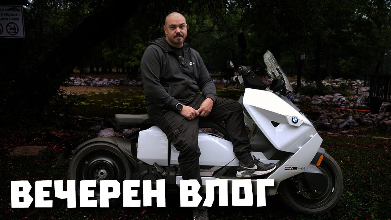 Вечерна мото сбирка с електрически мотор