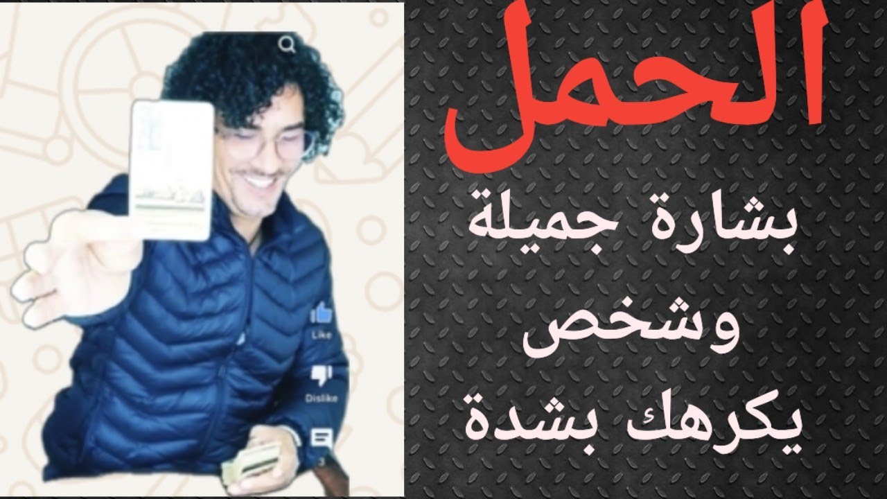برج الحمل تاروت الحب ، الحمل يستشعر طاقات الناس