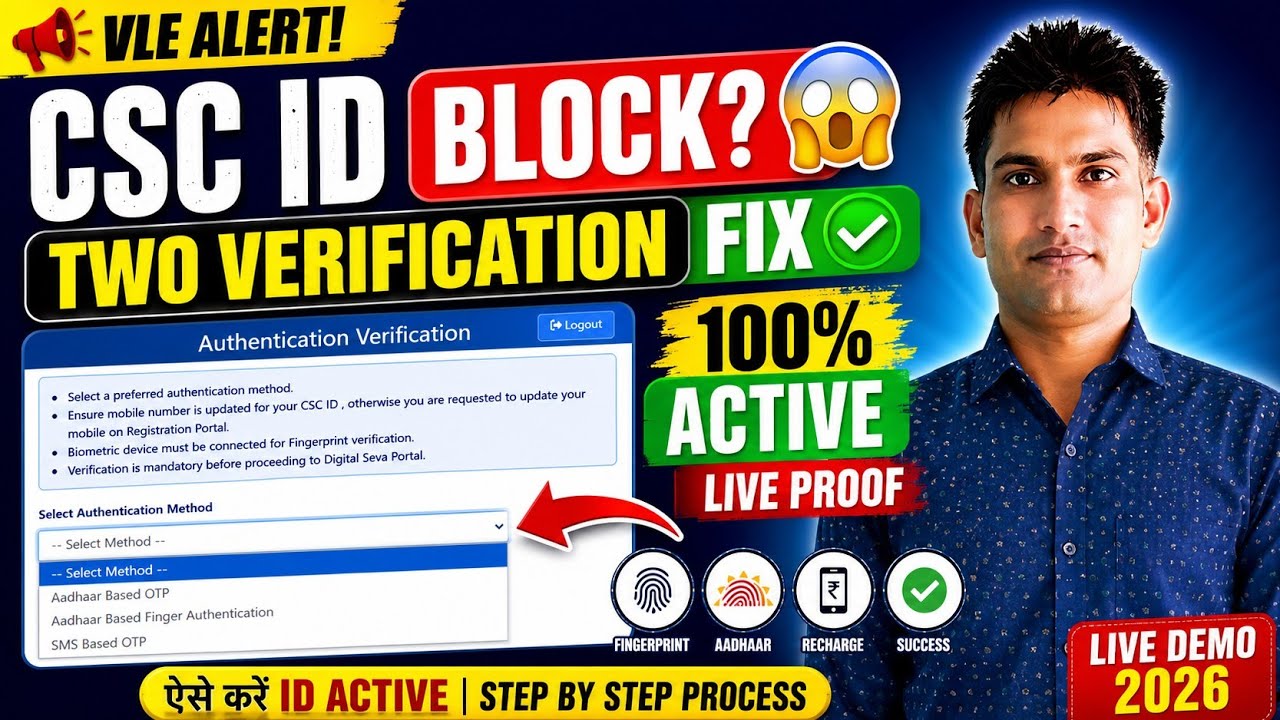 CSC ID Two Verification Problem? 100% Solution | CSC ID Active Kaise Kare 2026