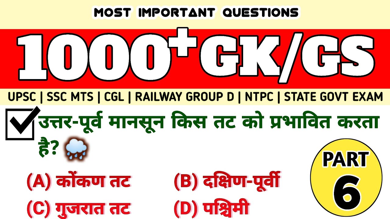 1000+ Important GK/GS Questions in Hindi | Part 6 | SSC, Railway, UPSC & Other Competitive Exams