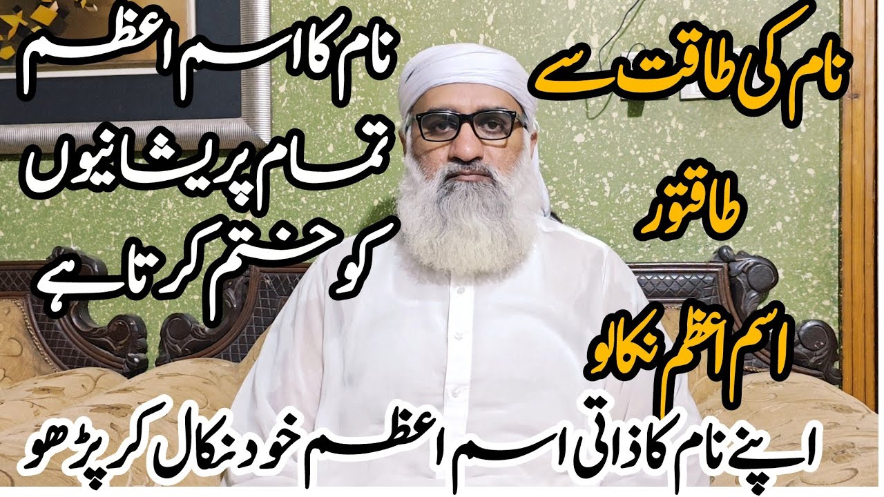 Apne Name Ka Ism e Azam Maloom Karne Ka Tarika|| Ism e Azam Nikalne Ka Tarika