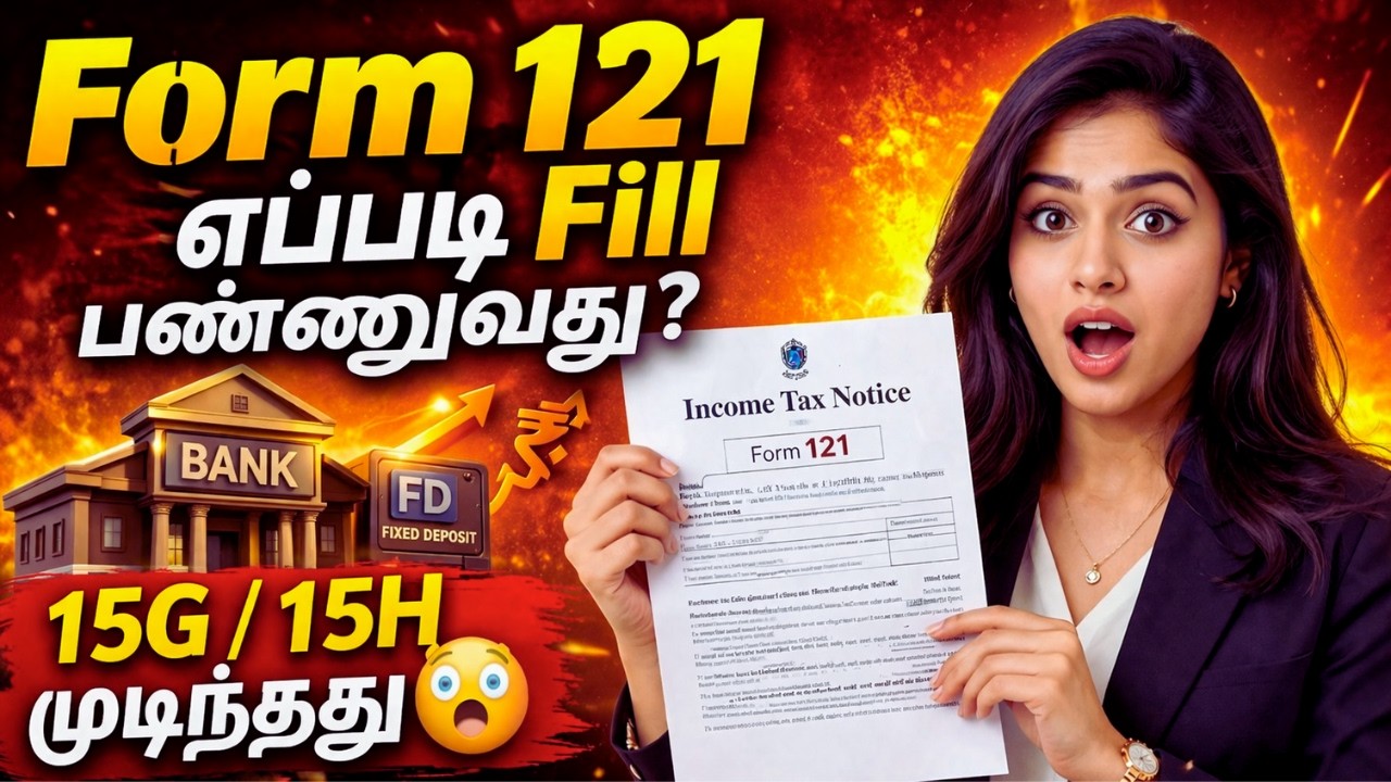 Form 121  How to Fill || TDS தவிர்க்க புதிய Form @thanthitv