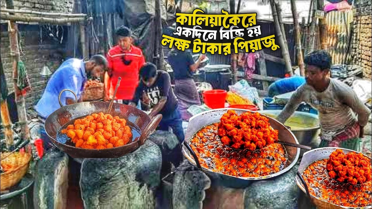 ফুটপাতে পিয়াজু বিক্রি করে কোটিপতি গাজীপুরের কালিয়াকৈরের মাসুূদ মিয়া | কালিয়াকৈরের পিয়াজু রেসিপি