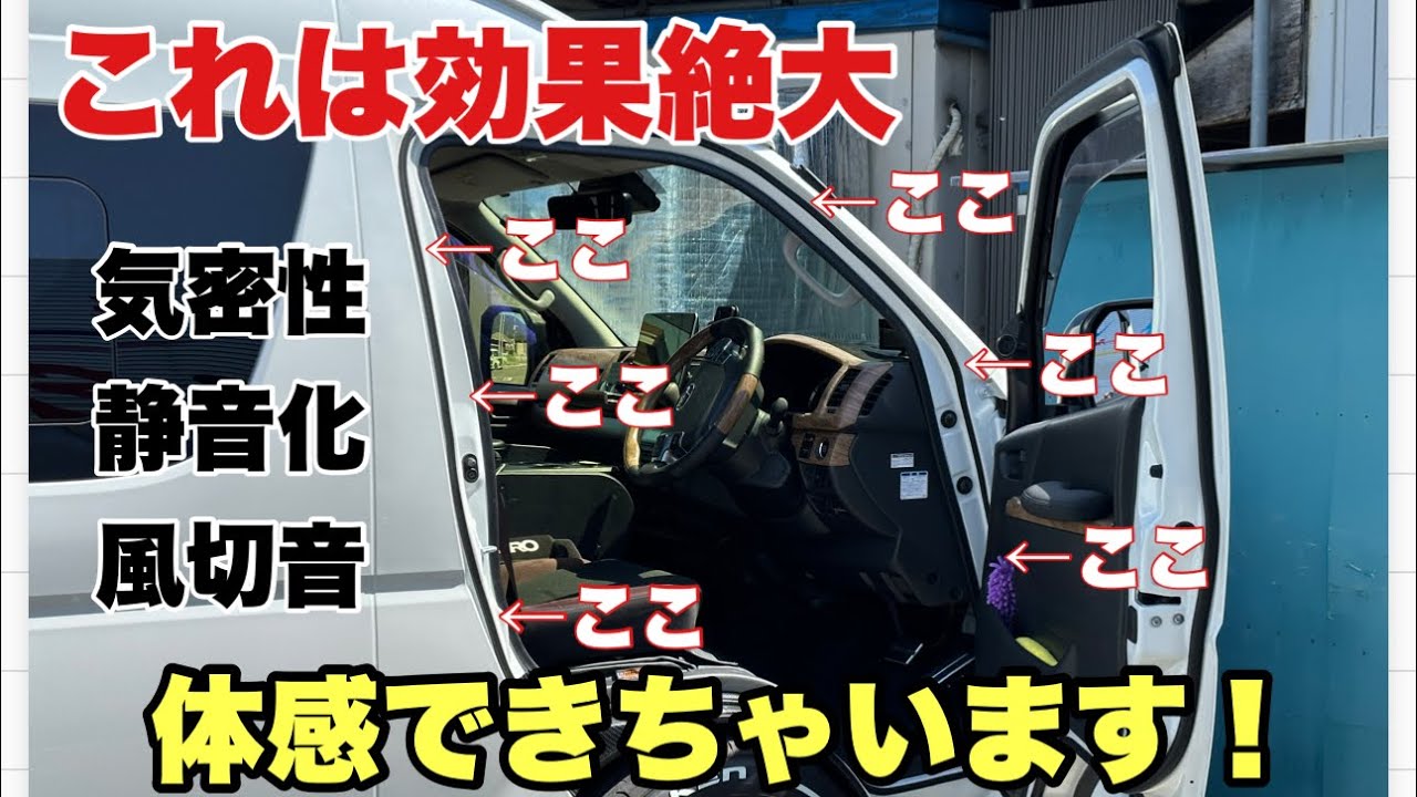 【魔法のテープ】体感できるよ！貼るだけで効果絶大★ハイエースに貼ってみた！