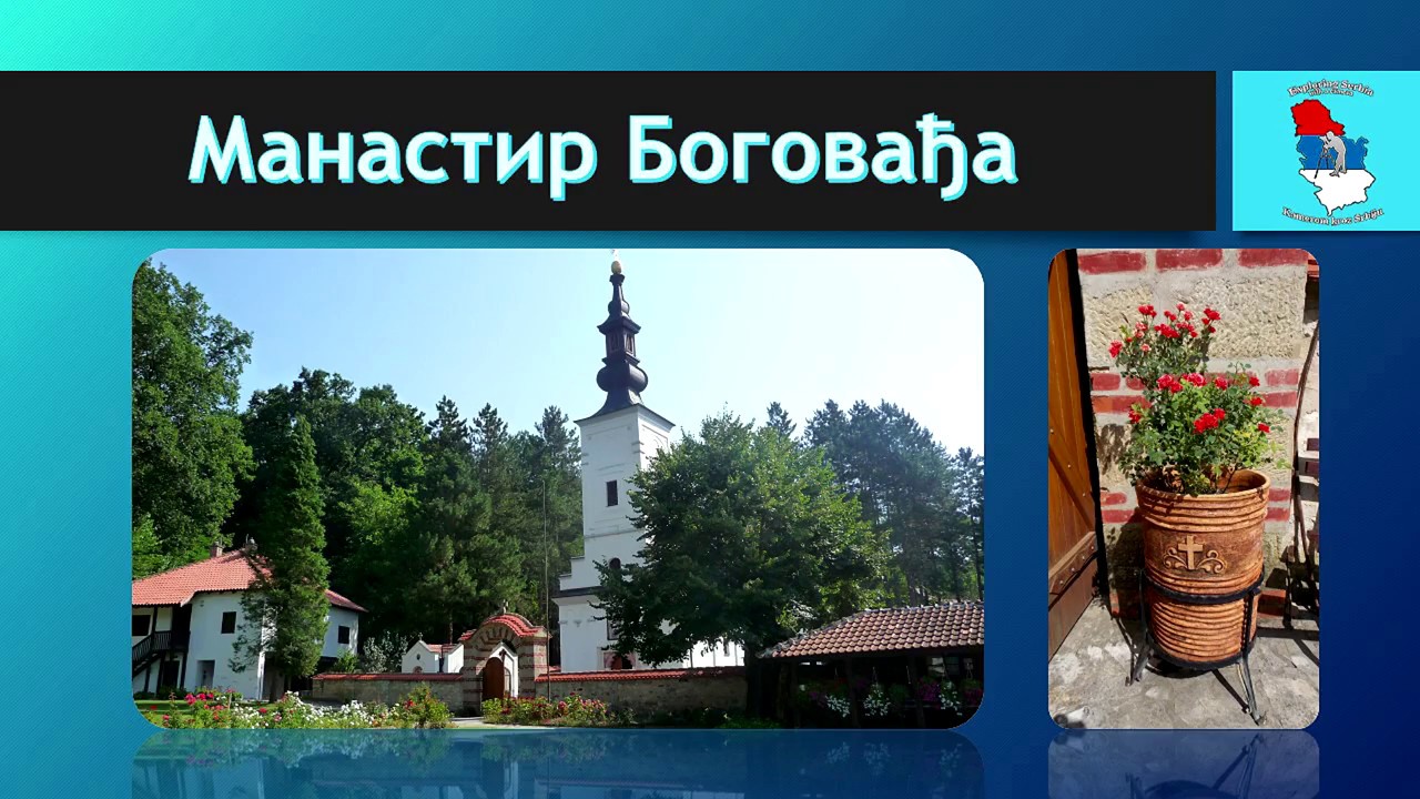 МАНАСТИР БОГОВАЂА