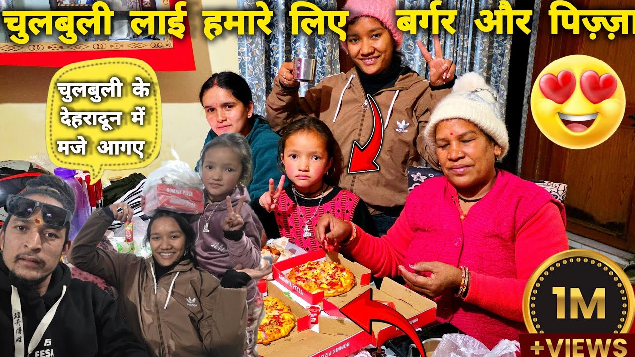 || चुलबुली लाई हमारे लिए बर्गर और पिज़्ज़ा 😍 | देहरादून फैमिली व्लॉग