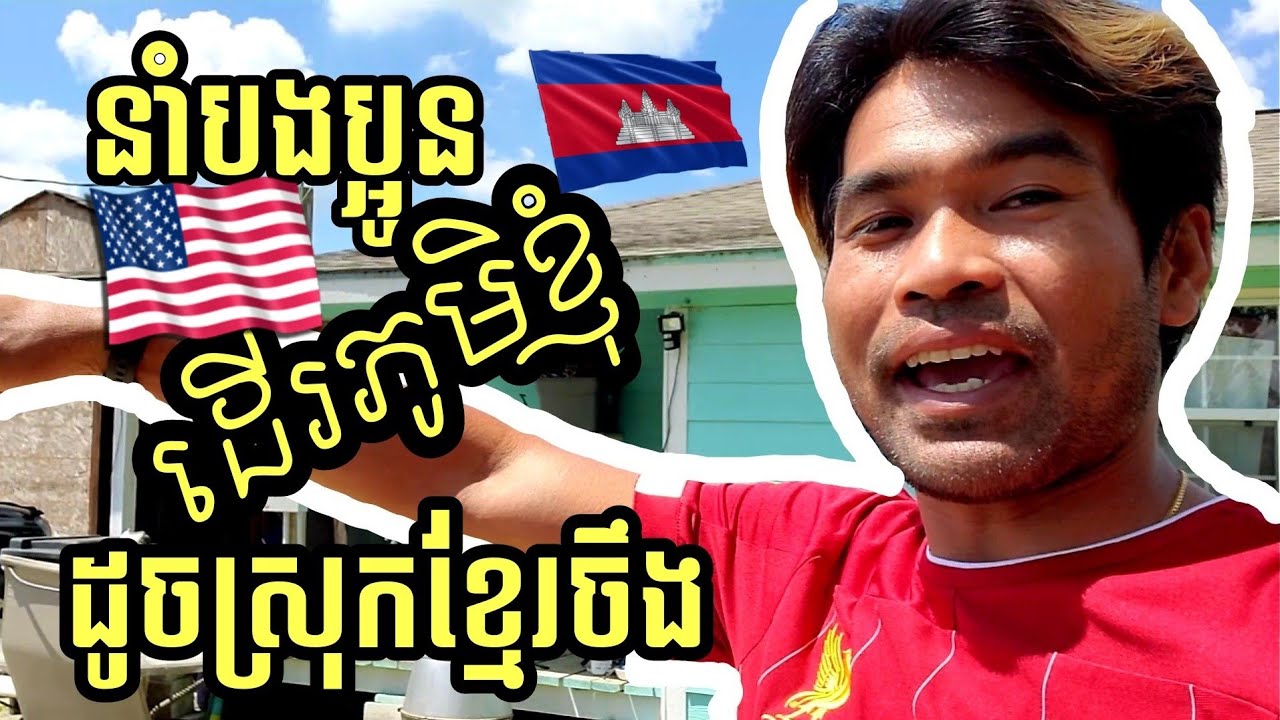 តោះមកស្គាល់ភូមិបងសែមនៅទាំងអស់គ្នា|BSAMN VLOG EP74