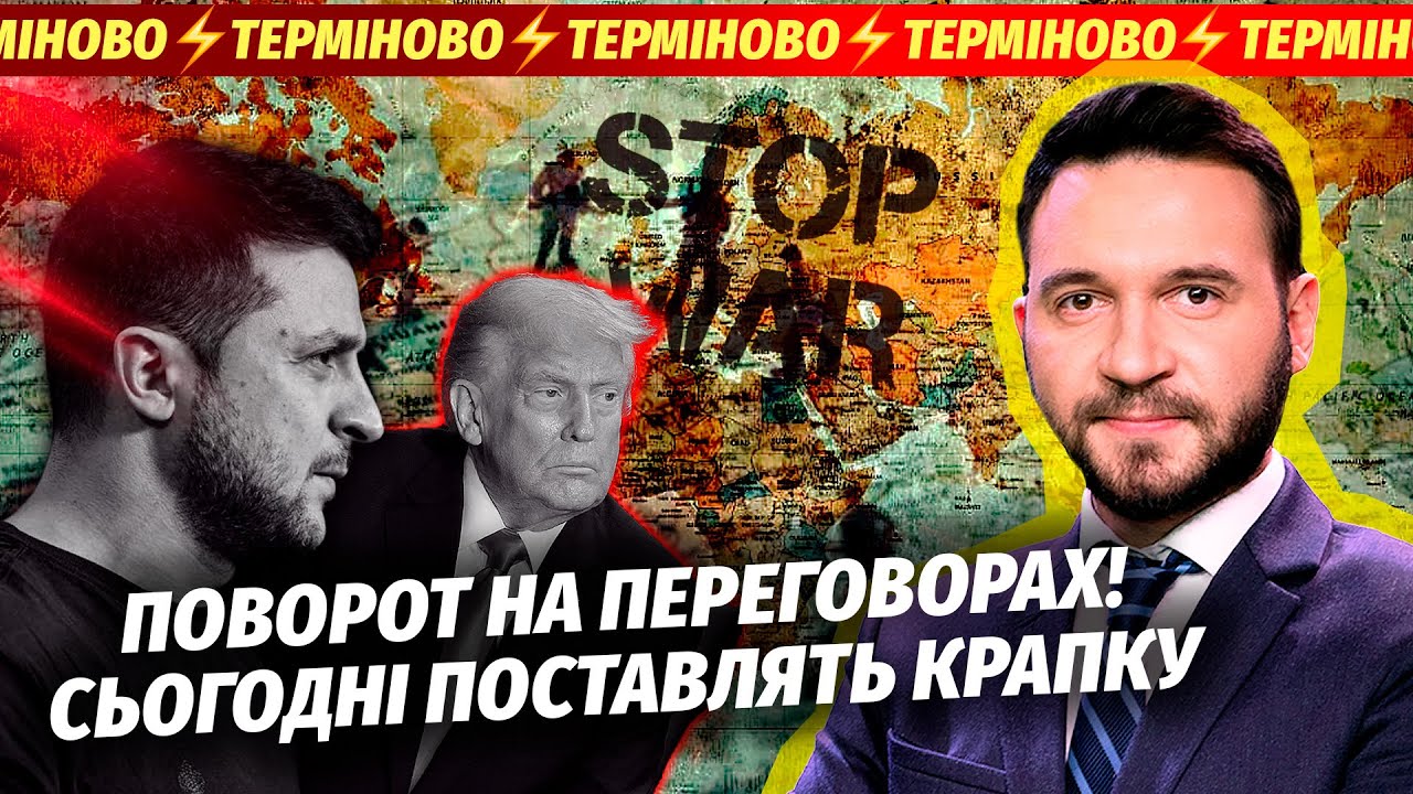 🔴Екстрено! ЗЕЛЕНСЬКИЙ І ПУТІН ОБГОВОРЯТЬ ТЕРИТОРІЇ. Дмитрієв ДОМОВИВСЯ У США? Фінальна зустріч в ОАЕ