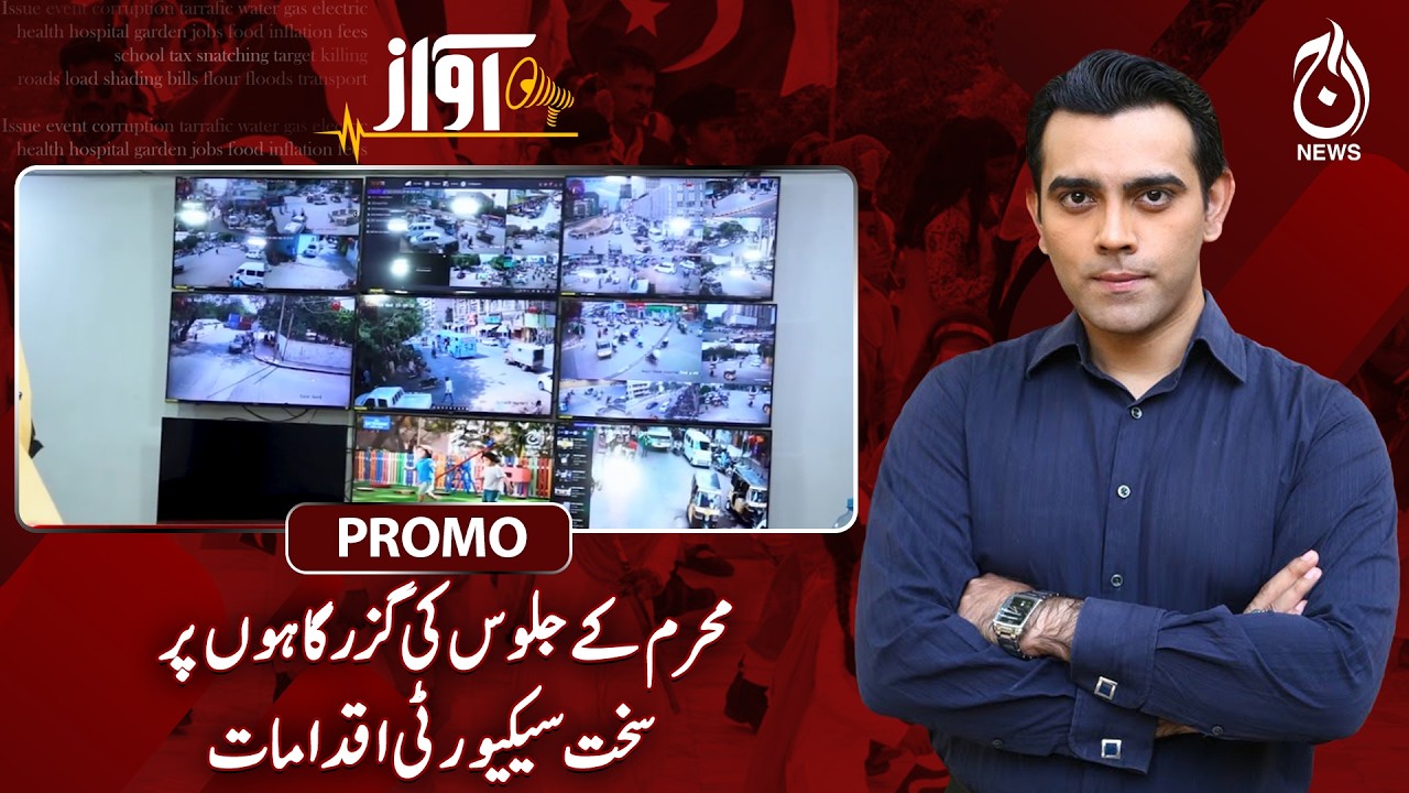 Muharram Processions Security Tightened | Strict Measures Along Routes Nationwide - AWAZ EP#175
