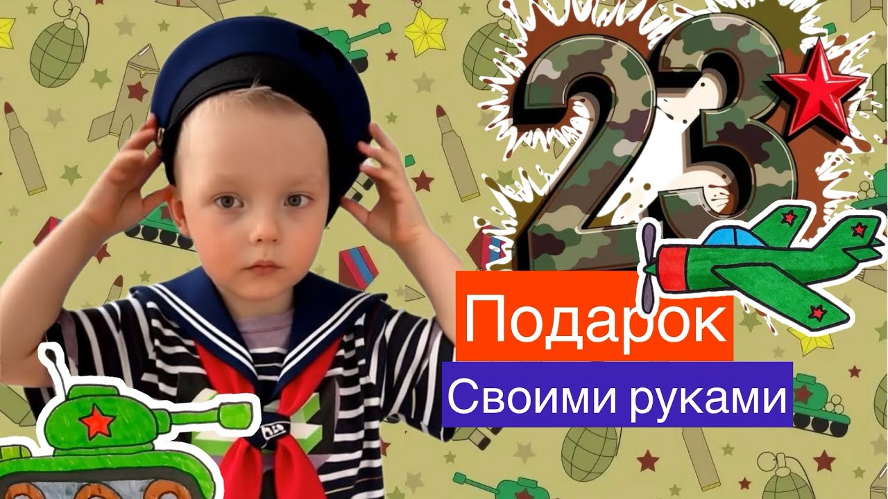 Подарок папе на 23 февраля своими руками