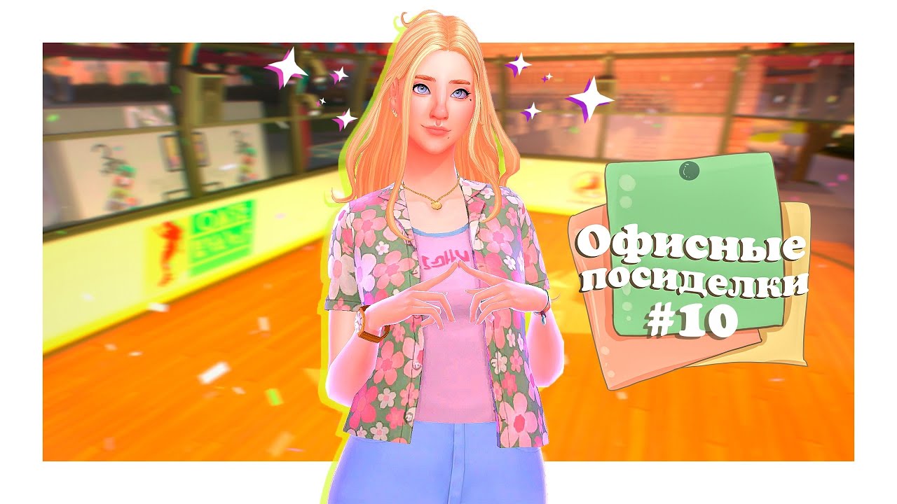пытаемся отдохнуть!