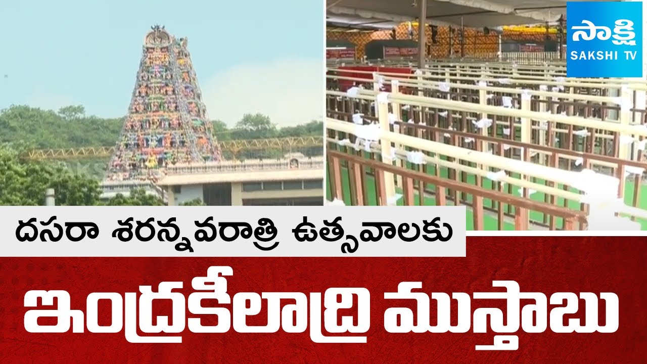 Dasara Sharan Navaratri Celebrations On Indrakeeladri | Durga Malleswara Swamy Varla Devasthanam
