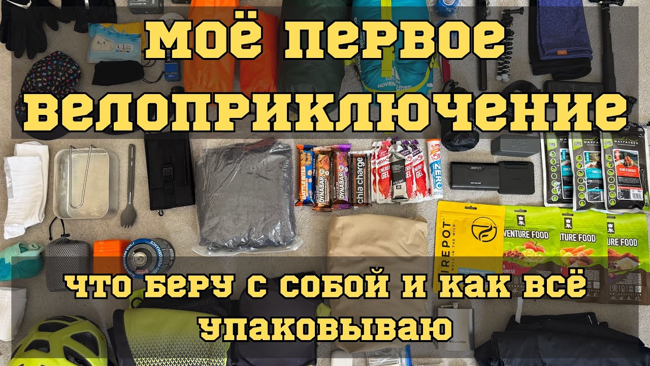 Как подготовить велосипед к путешествию за 10 минут