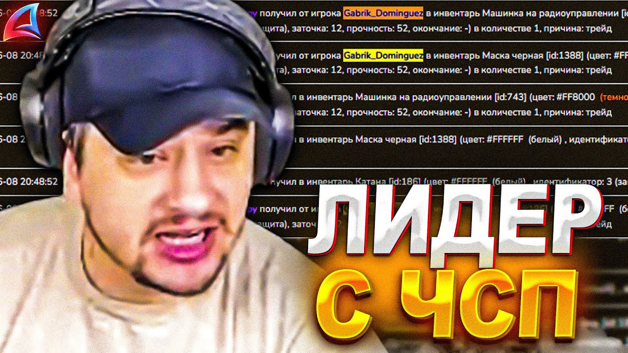 КАК МАРАС ШАКУР УЗНАЛ О ВЗАИМОДЕЙСТВИИ ЛИДЕРА С ЧСПШНИКОМ... (нарезка) | MARAS SHAKUR | GTA SAMP