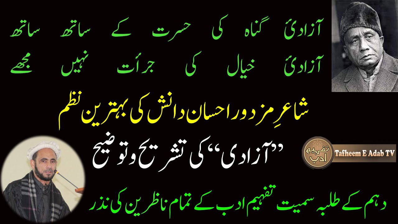 CLASS 10TH MAI SHAMIL IHSAN DANISH KI NAZM AZADI KI TASHREEH
