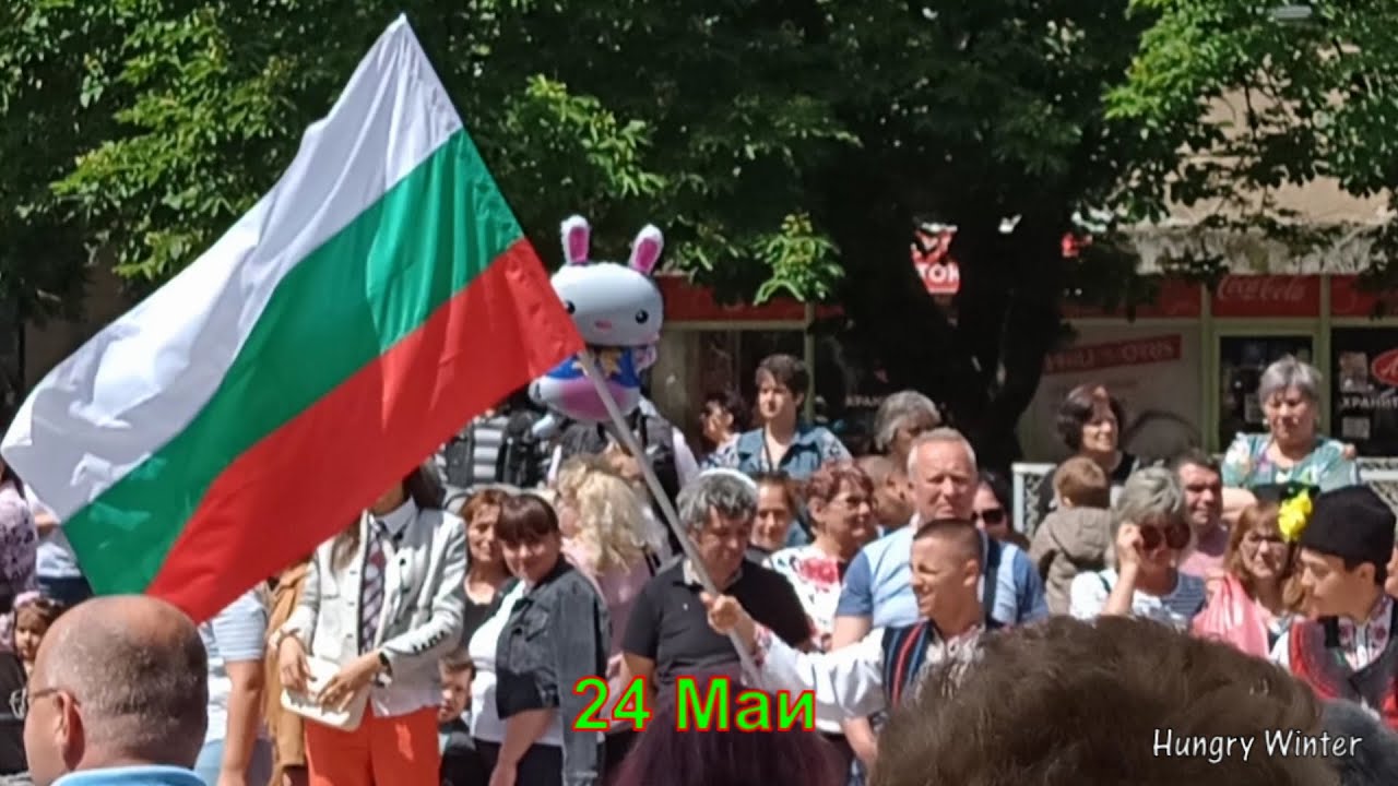 24 Май празник на св. Кирил и Методий - гост Николина Чакърдъкова - Razgrad  2-ра част