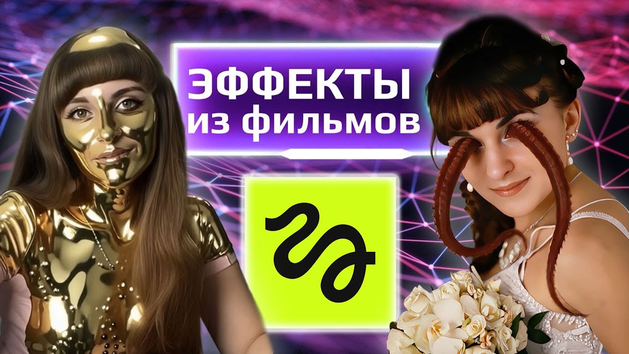 Нейросеть Higgsfield ❗ Регистрация и обзор эффектов