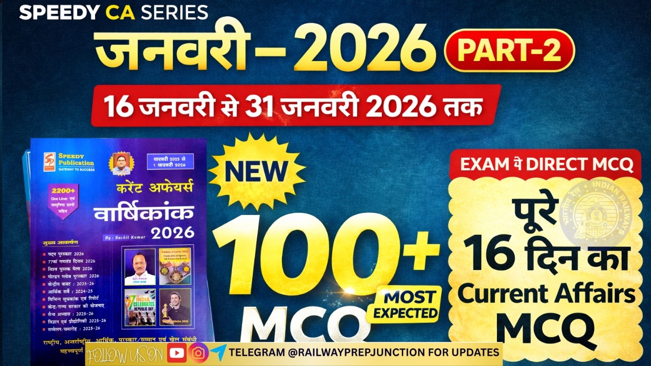 🔴Speedy Current Affairs | January 2026 MCQ PART-2 | 16–31 Jan | 100+ Most Expected MCQ #speedyforrrb