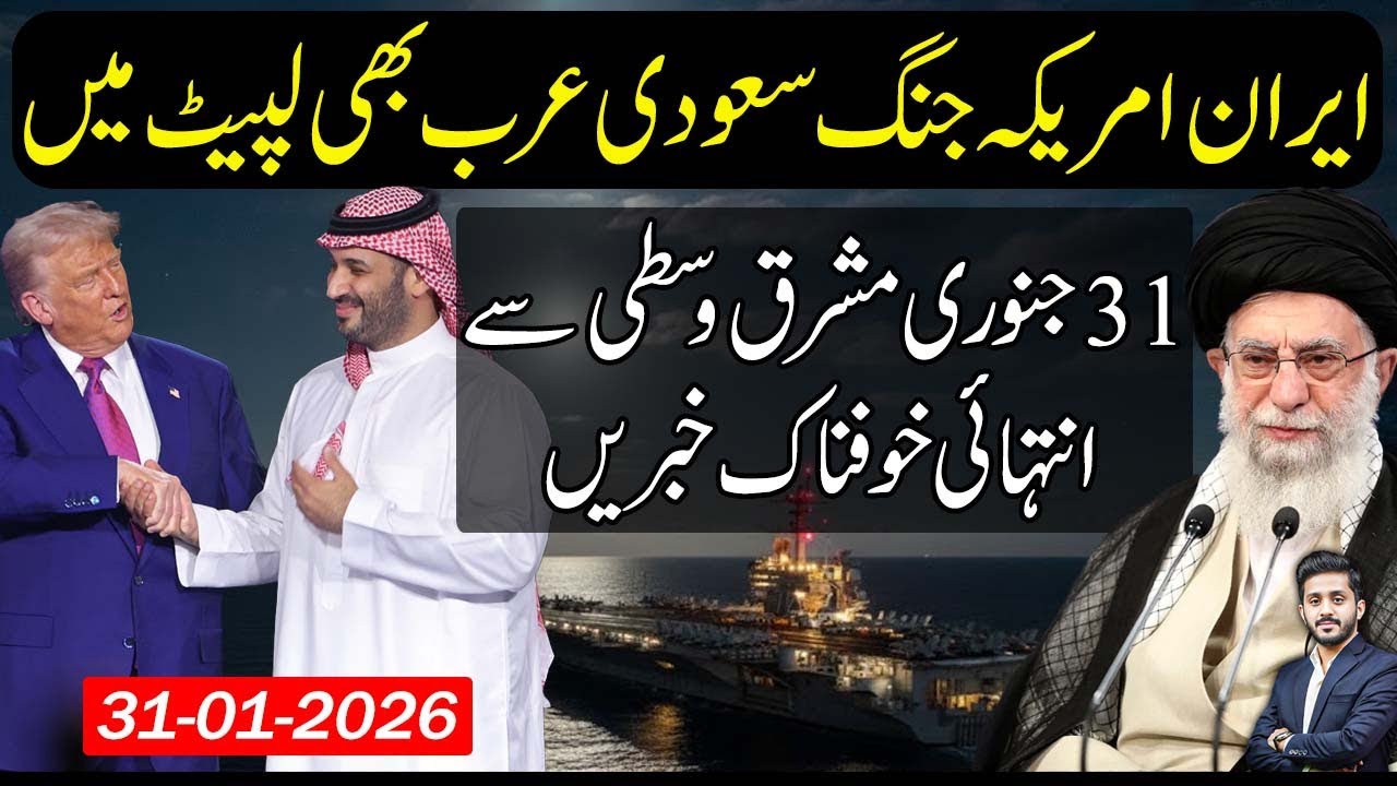 Saudia Entry in Iran Conflict | Latest Developments 