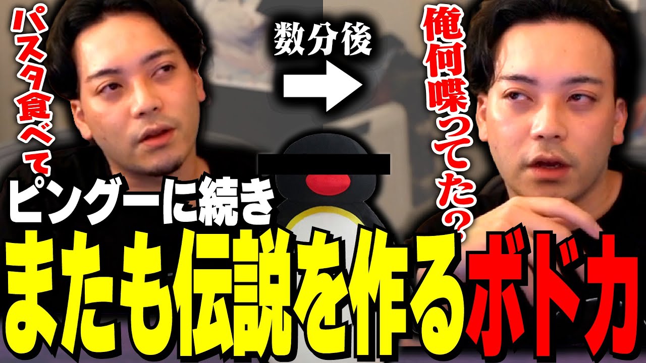 【驚愕】コメント欄も騒然、配信中に突然あり得ない言動をするボドカ