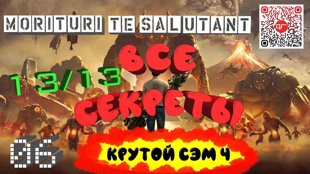Крутой Сэм 4.Все секреты уровня 06 :