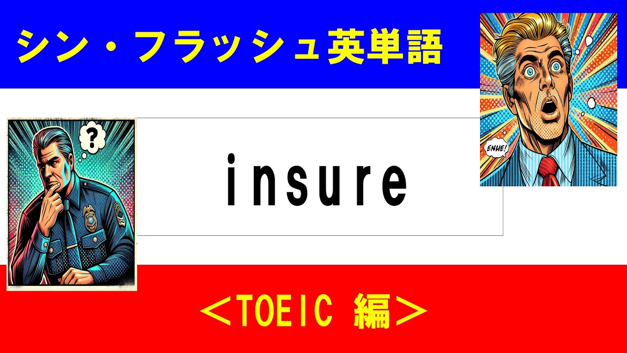 シン・フラッシュ英単語/TOEIC/50問L#00619