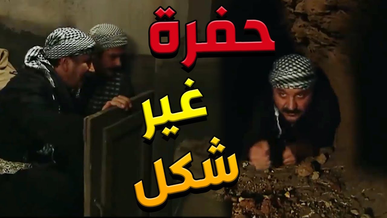 باب الحارة  ـ  أبو حاتم مشتاق لعيلتو كتير وقرر يمر من الممر يلي حفرو الرجال ليفوت عالحاارة