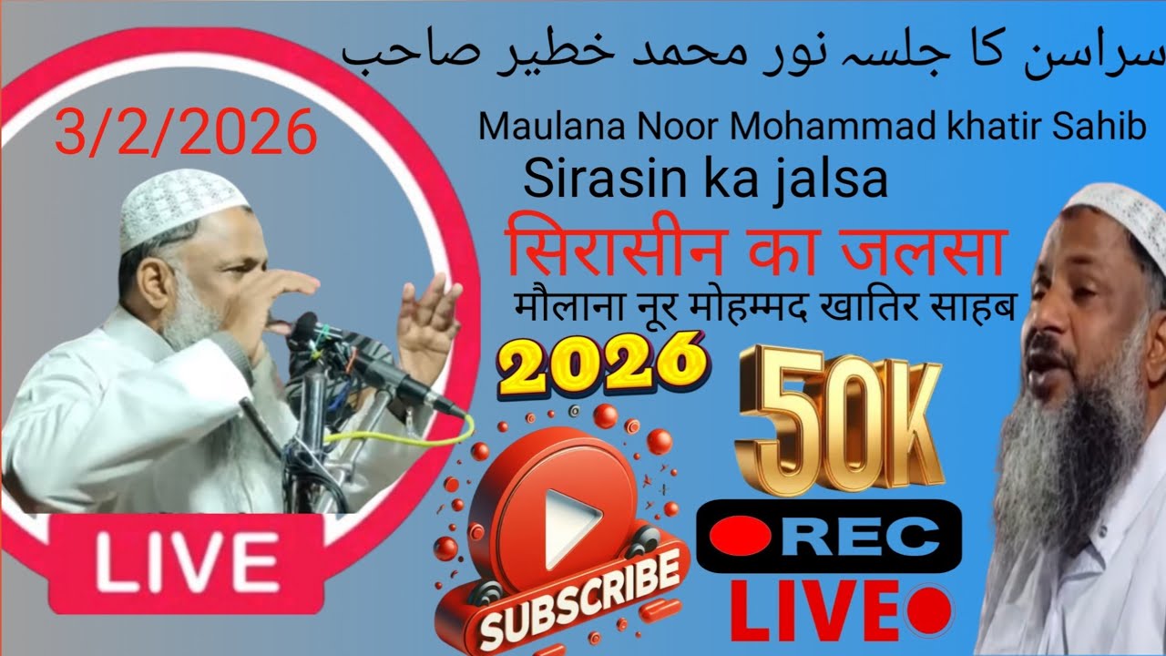 Jalsa waz mahfil Maulana Nur Muhammad khatir Sahab Aakhir aate bayan 