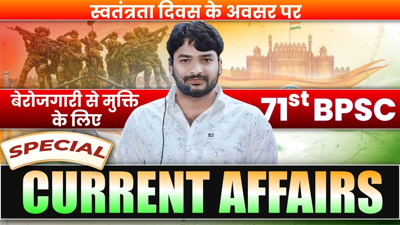 बेरोजगारी से मुक्ति के लिए Special Current Affairs || For 71st BPSC|| 