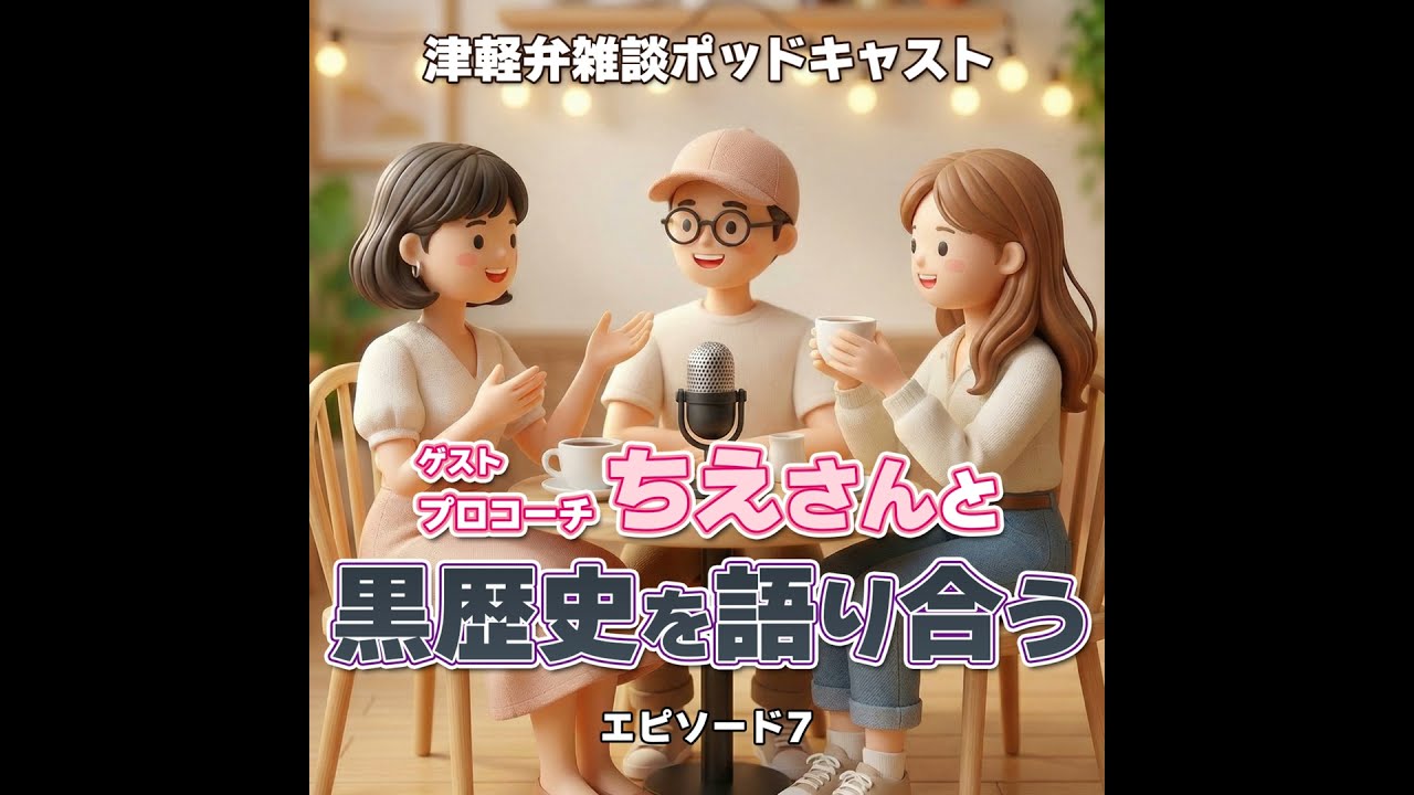 黒歴史を語り合う／クリスマスに長渕剛のCD／サンタの正体で号泣／ランドセルの中に○○／女子は強制ヘルメット頭【エピソード7】